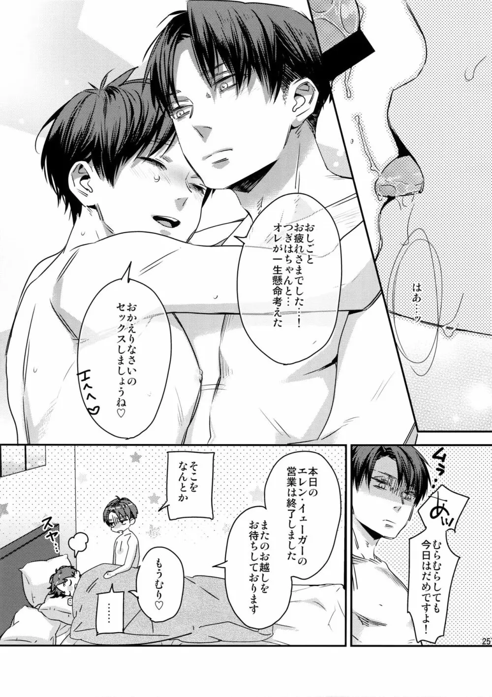 L×E/ZCS#02 -リヴァエレ絶頂集02- - page247