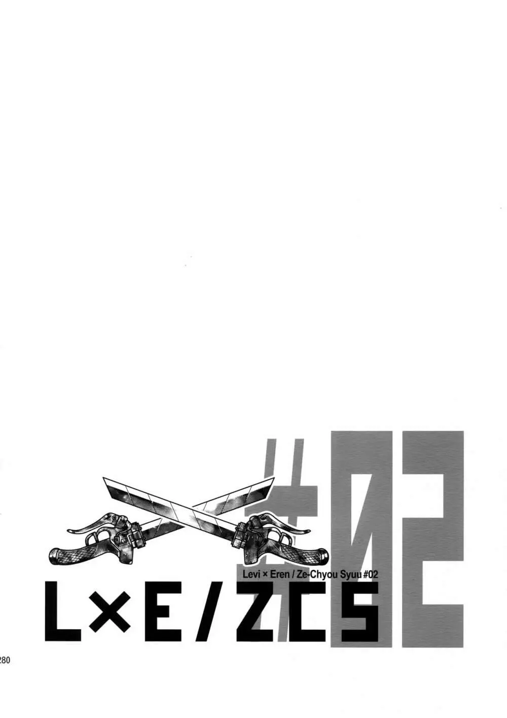 L×E/ZCS#02 -リヴァエレ絶頂集02- - page269