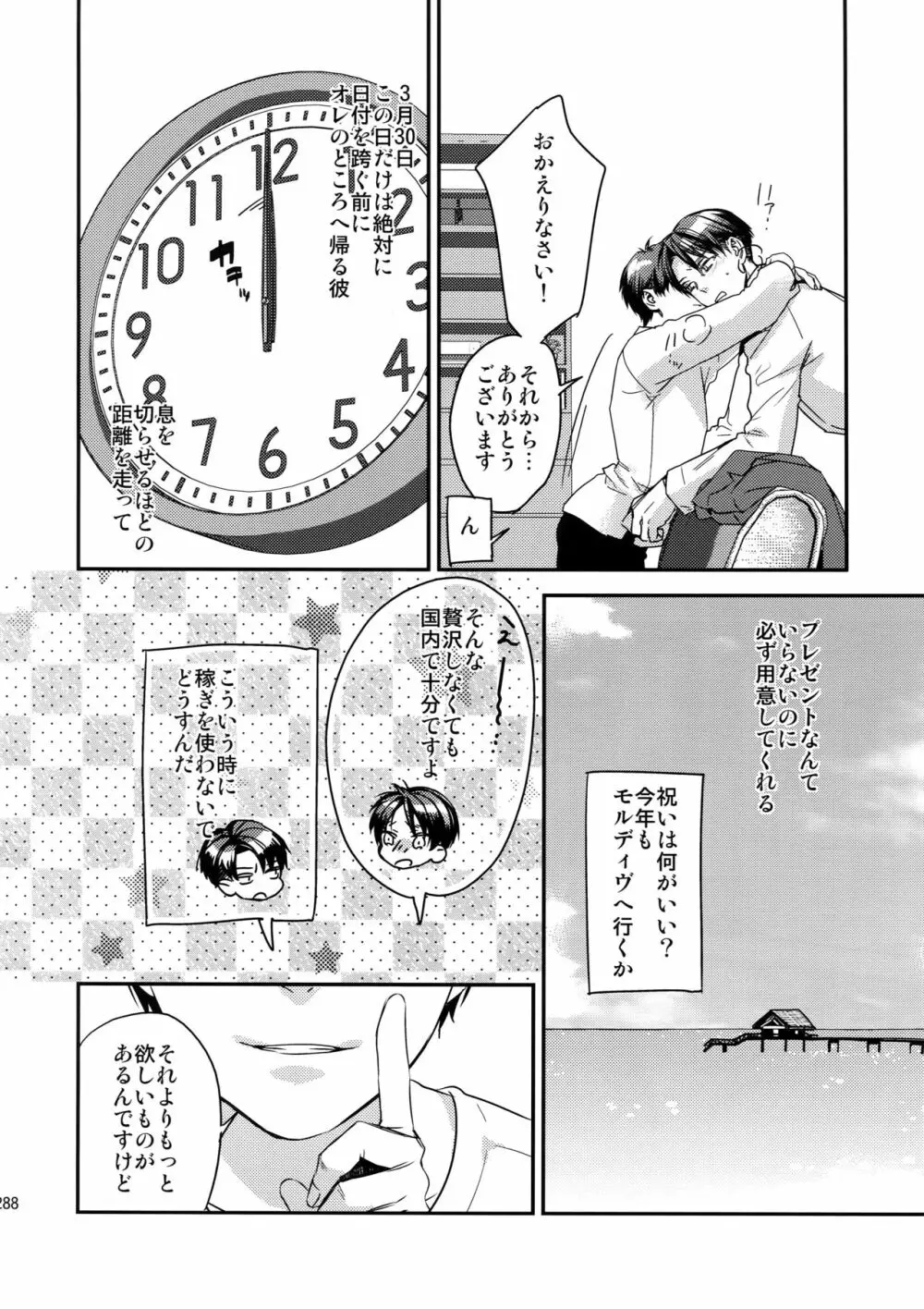 L×E/ZCS#02 -リヴァエレ絶頂集02- - page277