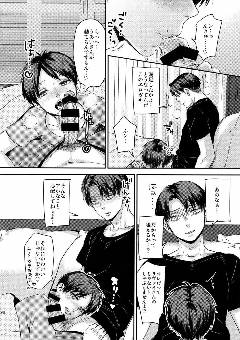 L×E/ZCS#02 -リヴァエレ絶頂集02- - page285