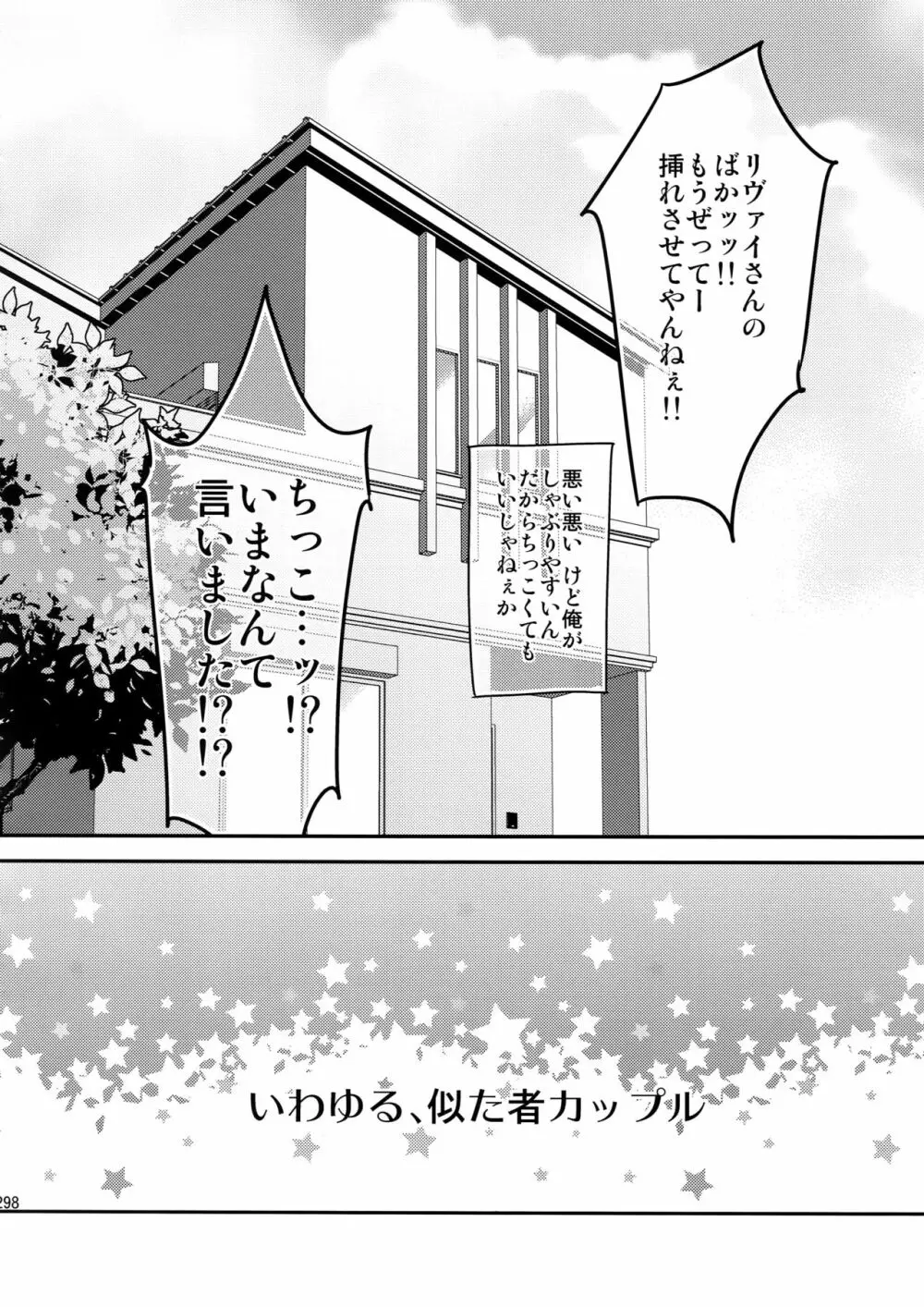 L×E/ZCS#02 -リヴァエレ絶頂集02- - page287