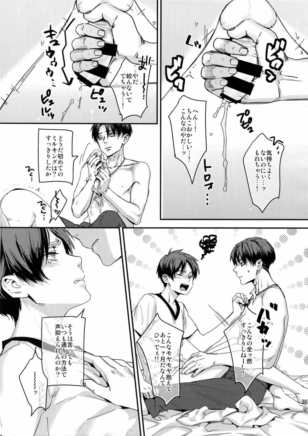 L×E/ZCS#02 -リヴァエレ絶頂集02- - page295