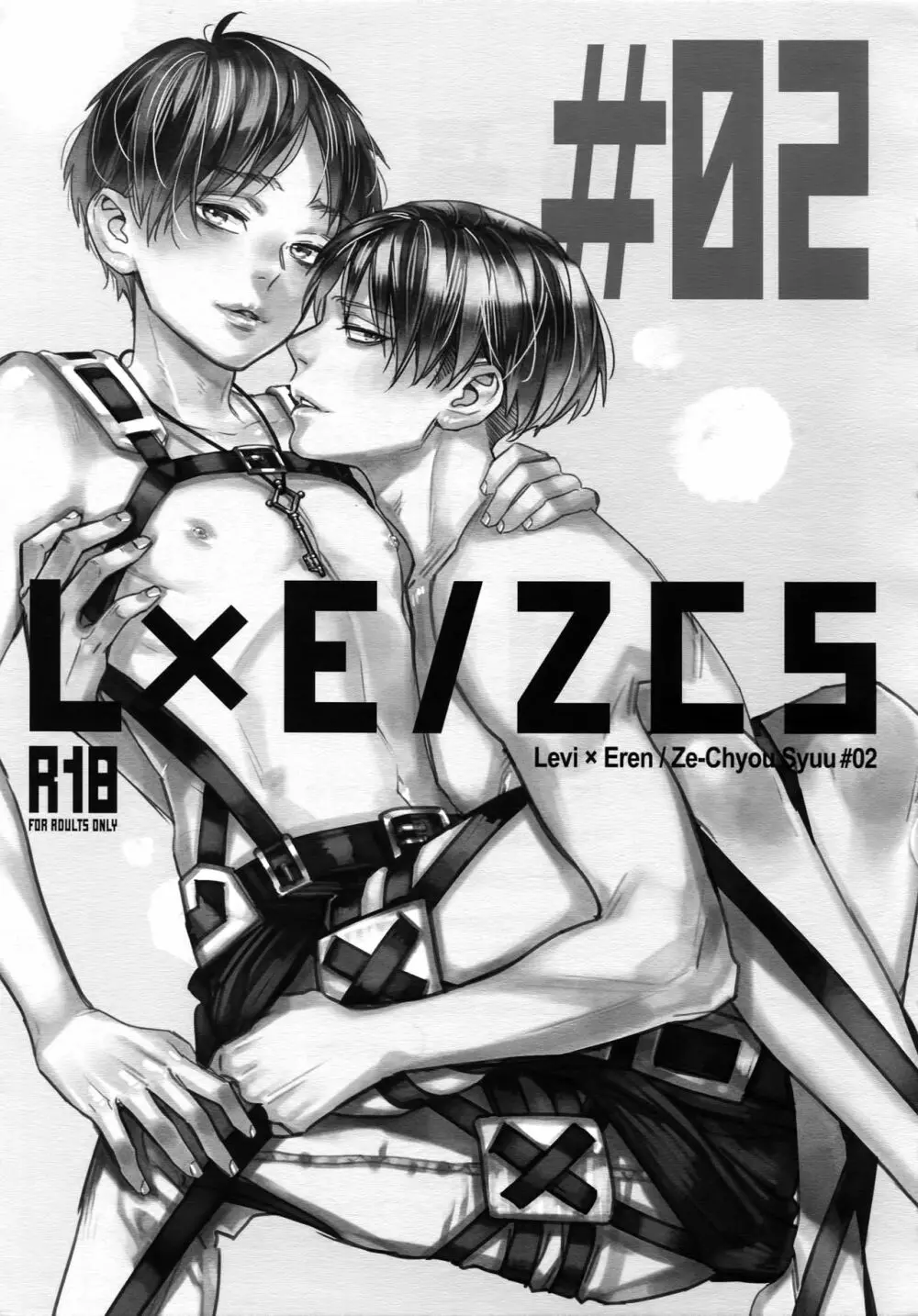 L×E/ZCS#02 -リヴァエレ絶頂集02- - page3