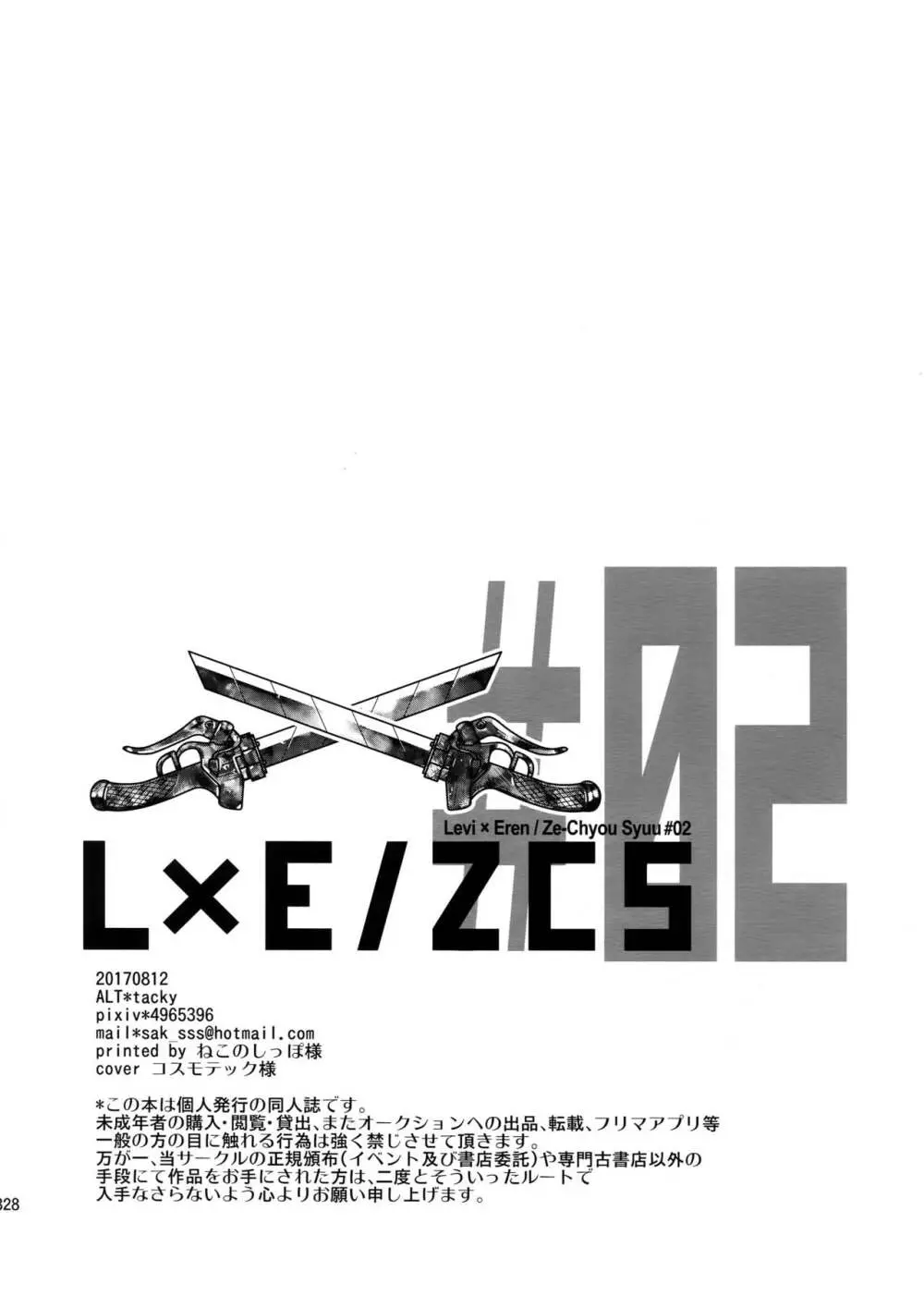 L×E/ZCS#02 -リヴァエレ絶頂集02- - page316