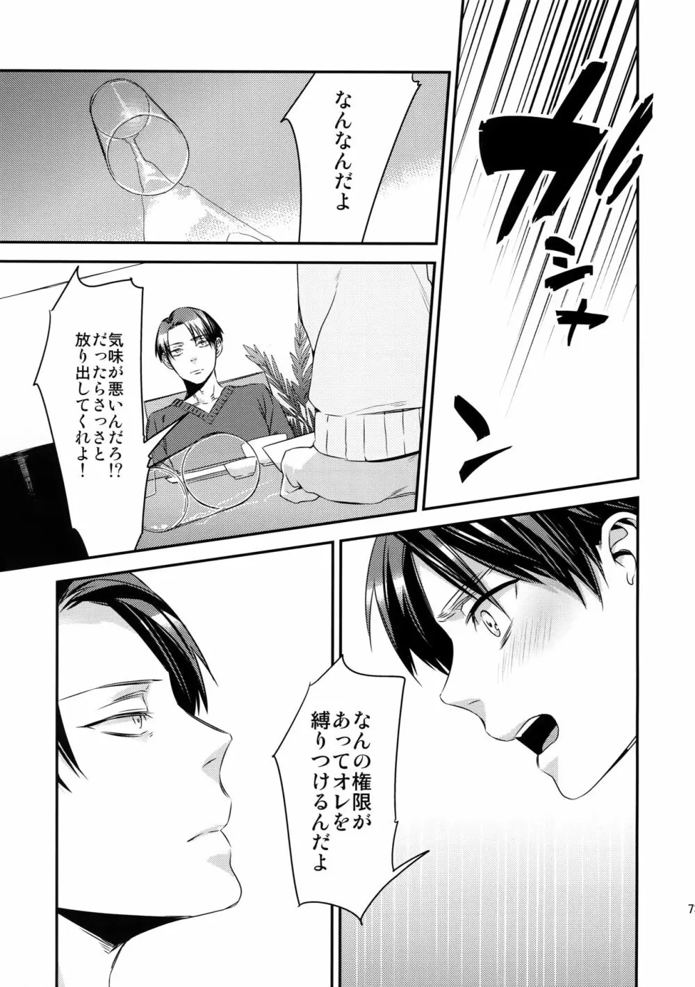 L×E/ZCS#02 -リヴァエレ絶頂集02- - page69