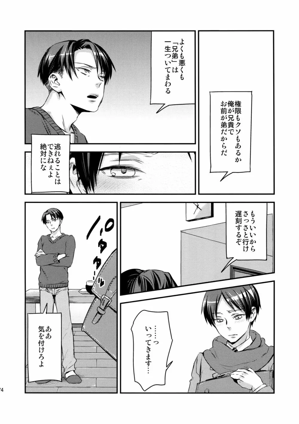 L×E/ZCS#02 -リヴァエレ絶頂集02- - page70