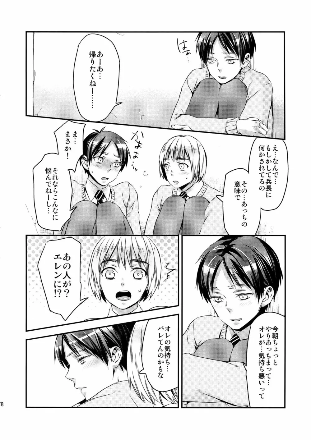 L×E/ZCS#02 -リヴァエレ絶頂集02- - page74