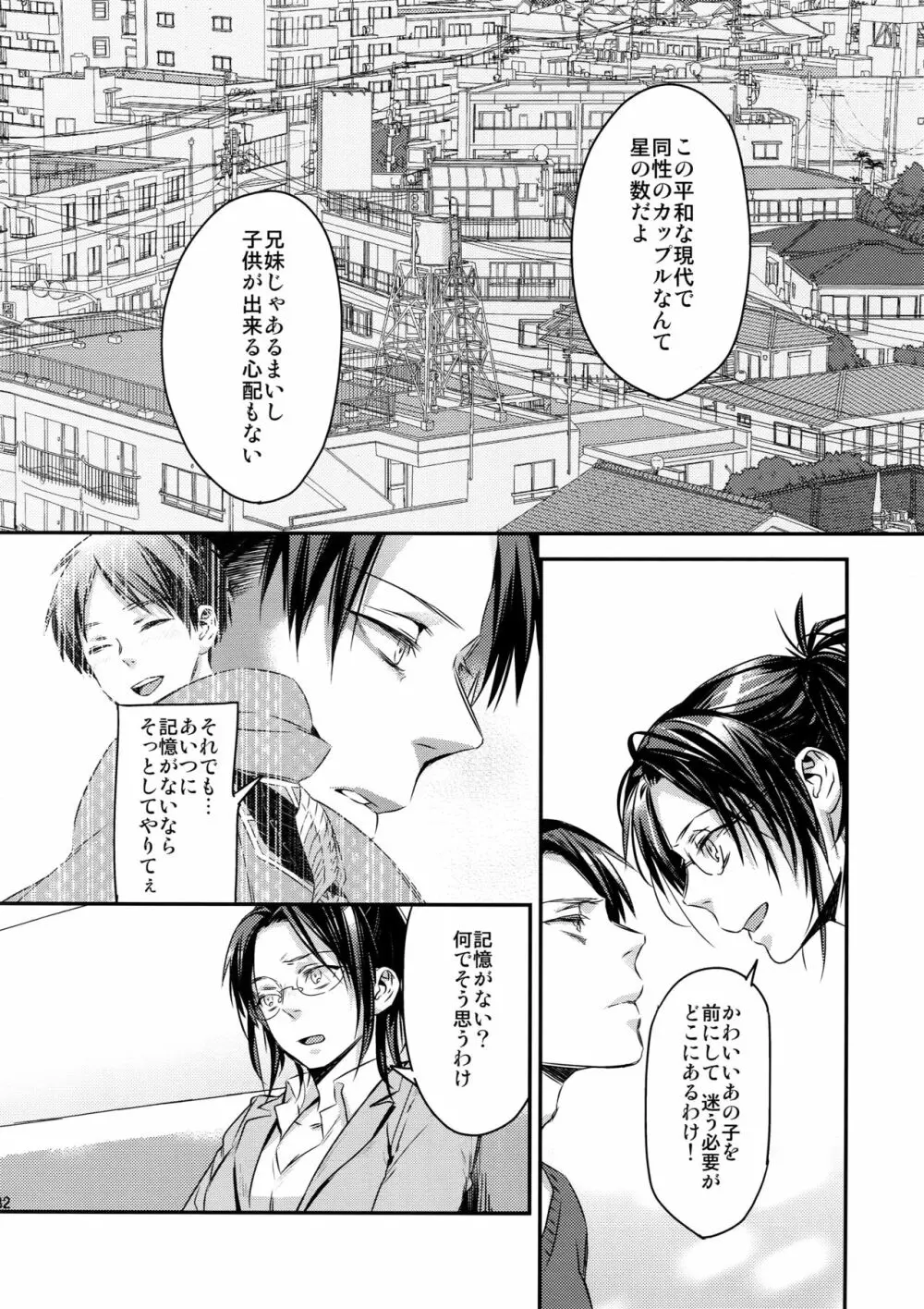 L×E/ZCS#02 -リヴァエレ絶頂集02- - page78