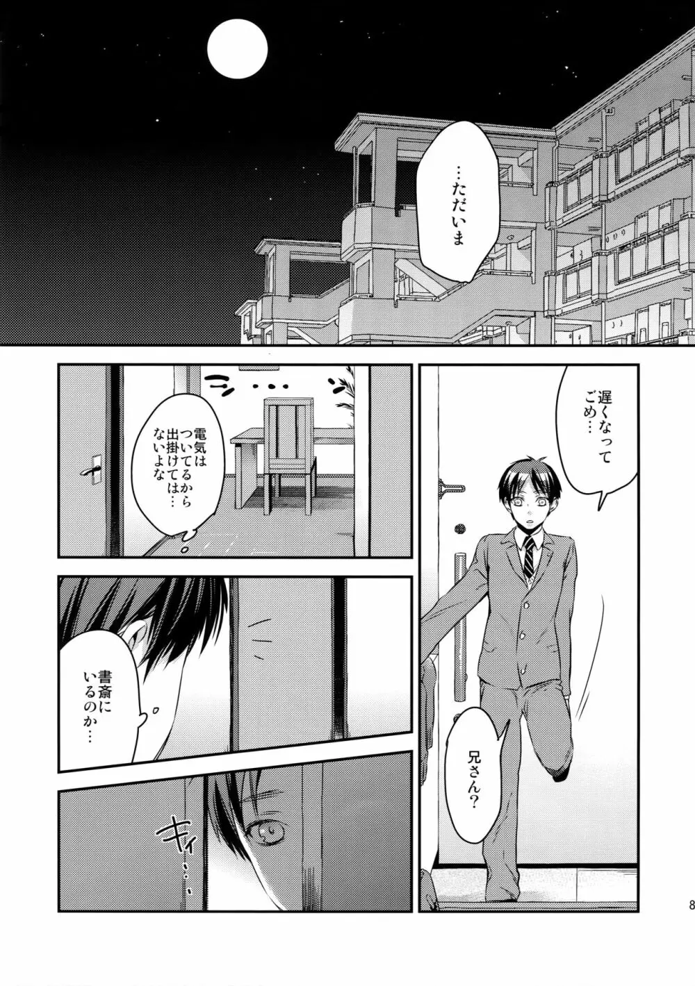 L×E/ZCS#02 -リヴァエレ絶頂集02- - page81