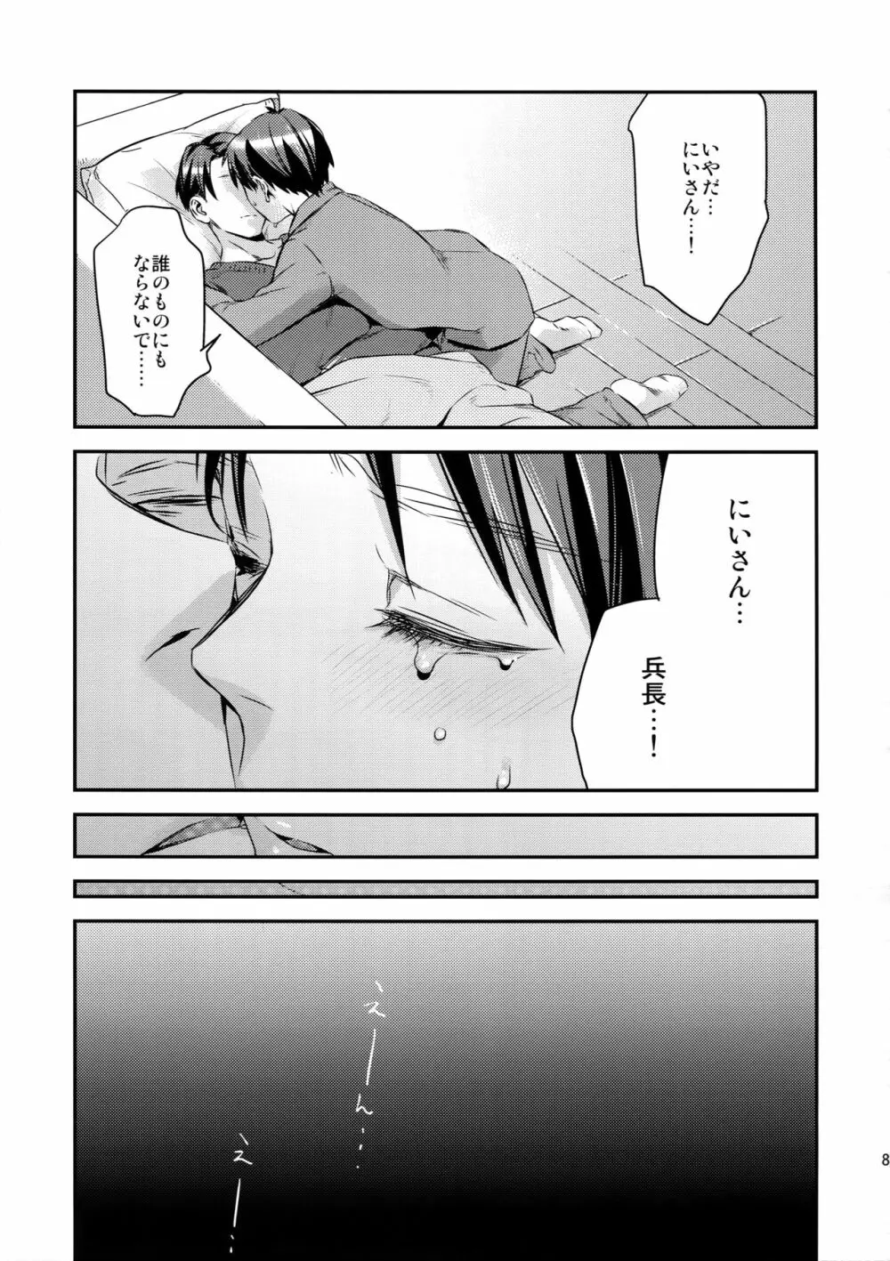 L×E/ZCS#02 -リヴァエレ絶頂集02- - page85