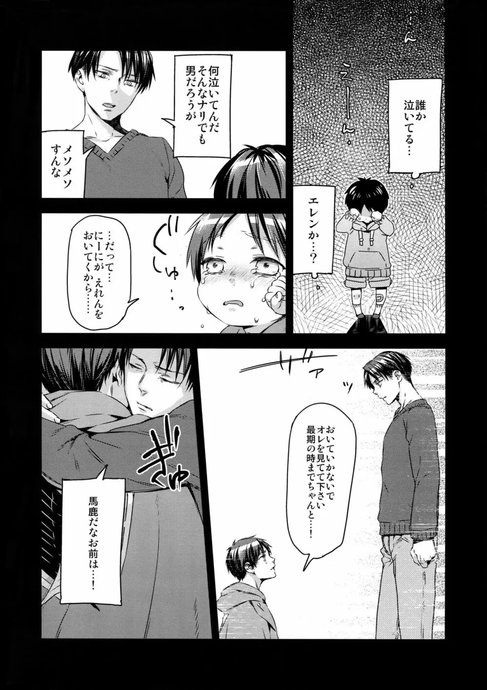 L×E/ZCS#02 -リヴァエレ絶頂集02- - page86