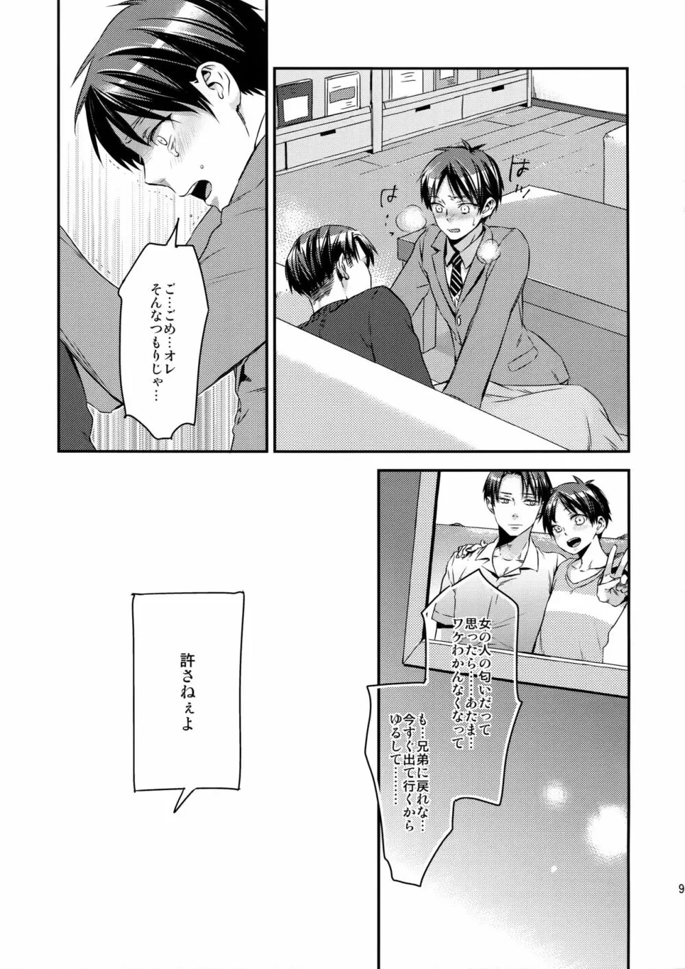 L×E/ZCS#02 -リヴァエレ絶頂集02- - page89