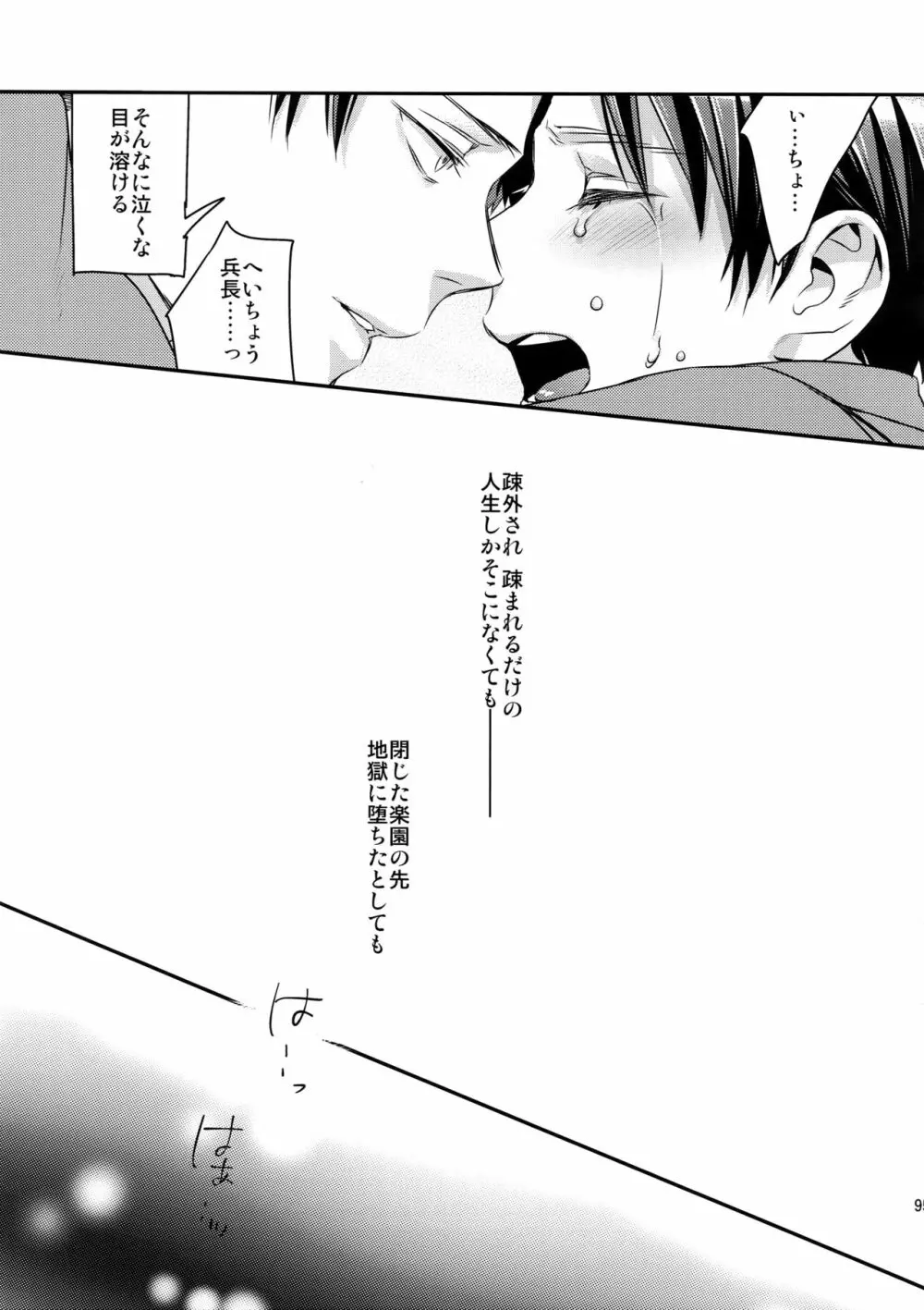 L×E/ZCS#02 -リヴァエレ絶頂集02- - page91