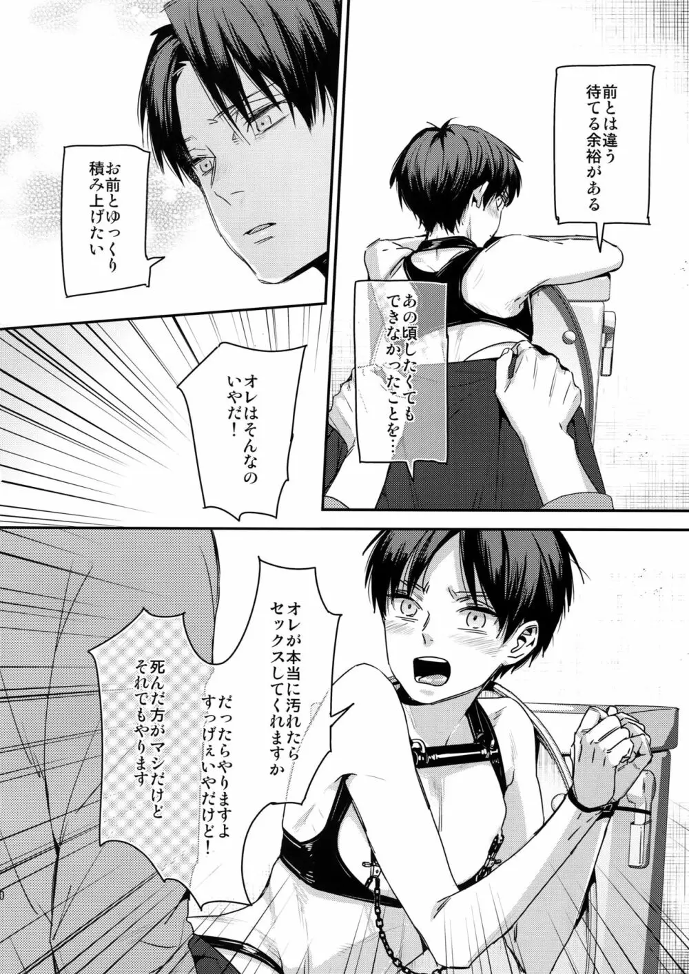 エレン、15歳 - page8