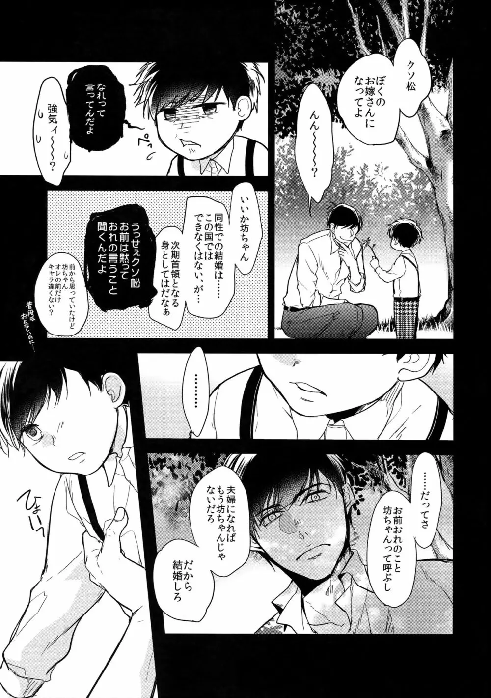 彼の名を何と呼ぶ - page10