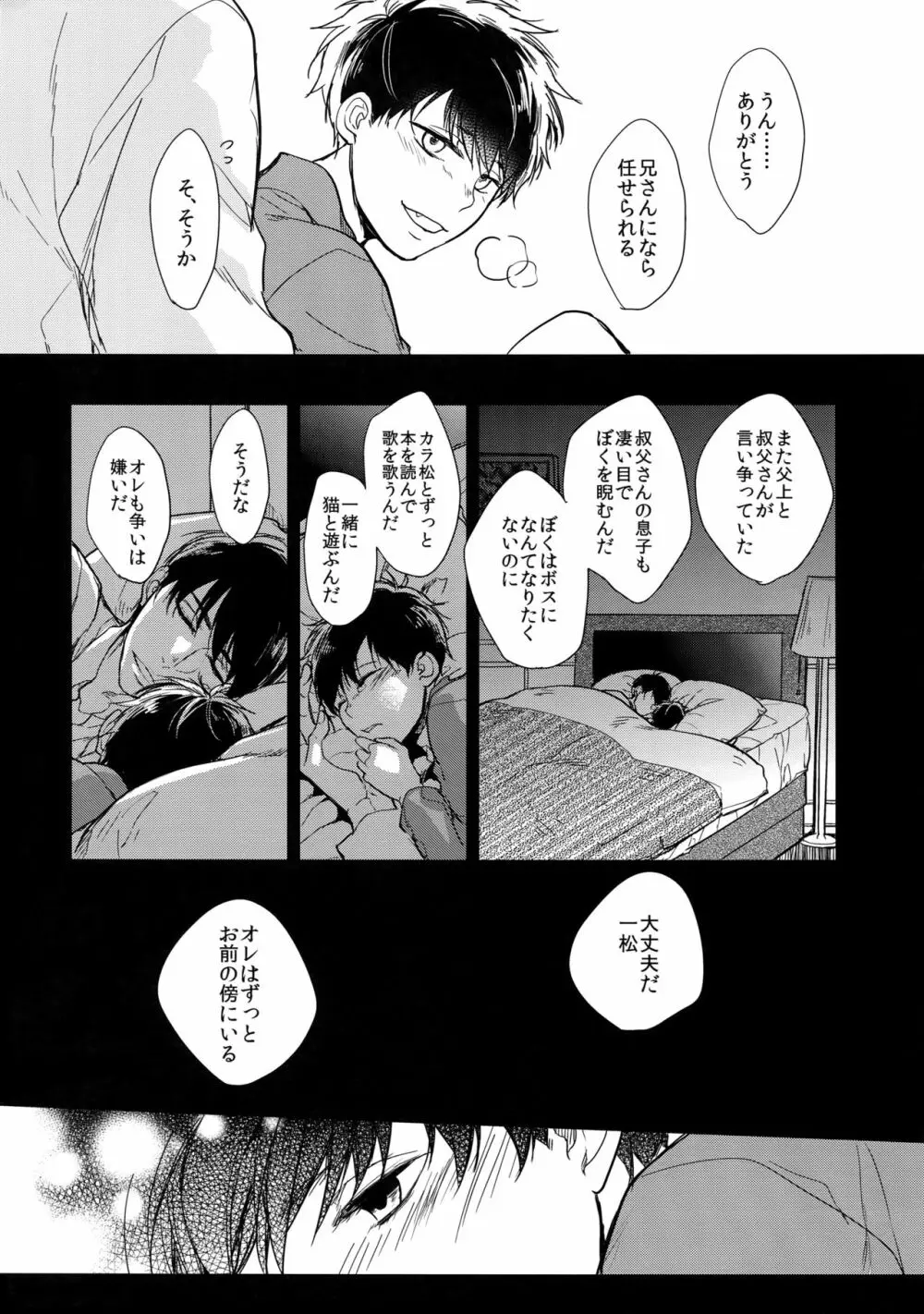 彼の名を何と呼ぶ - page13