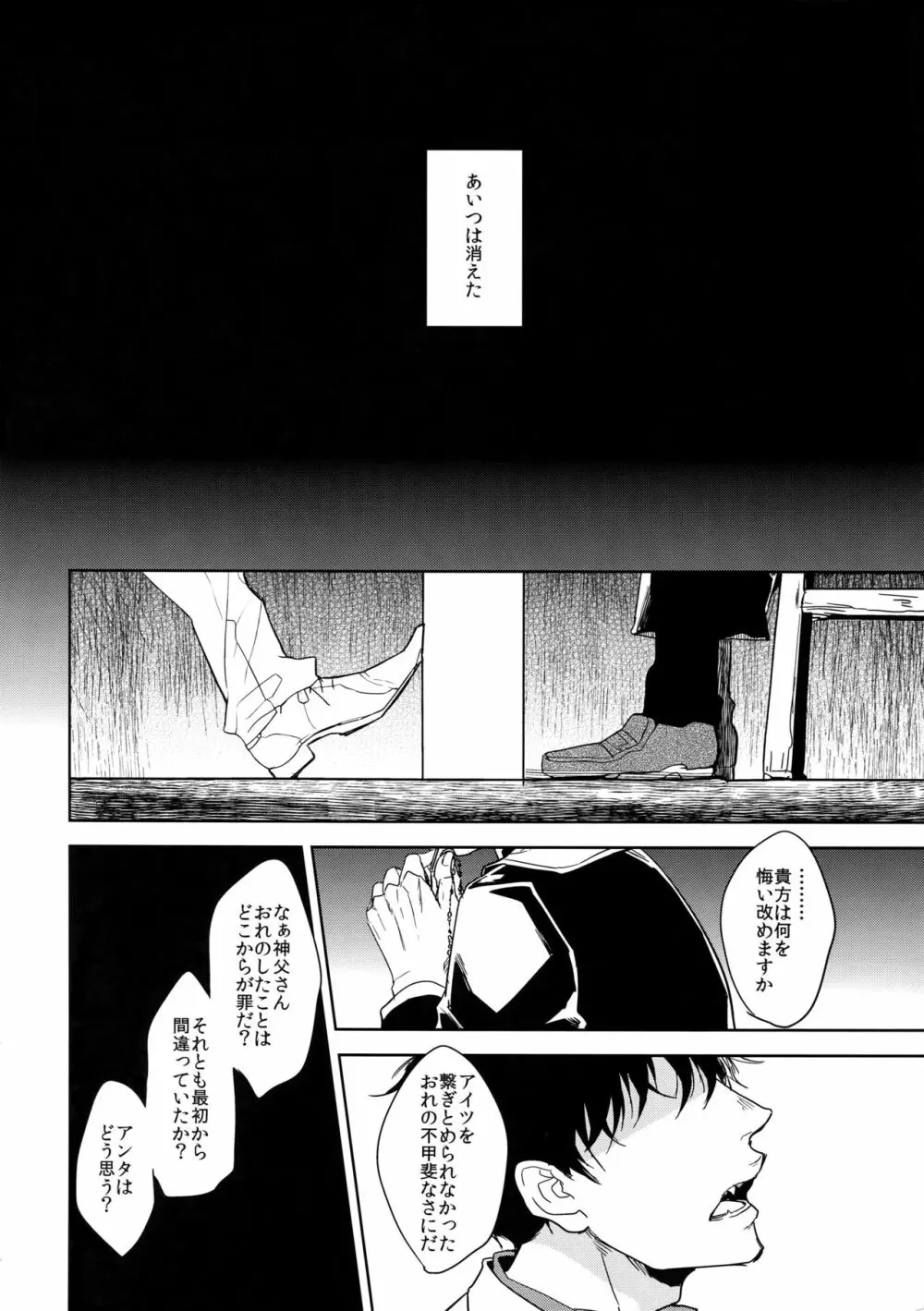 彼の名を何と呼ぶ - page29