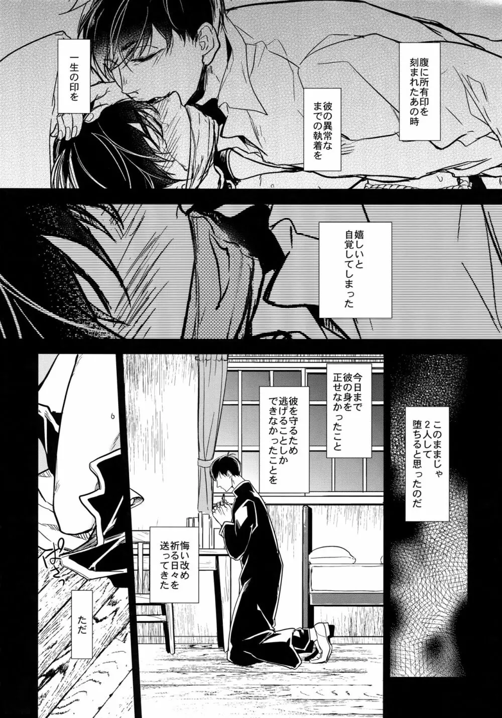 彼の名を何と呼ぶ - page46