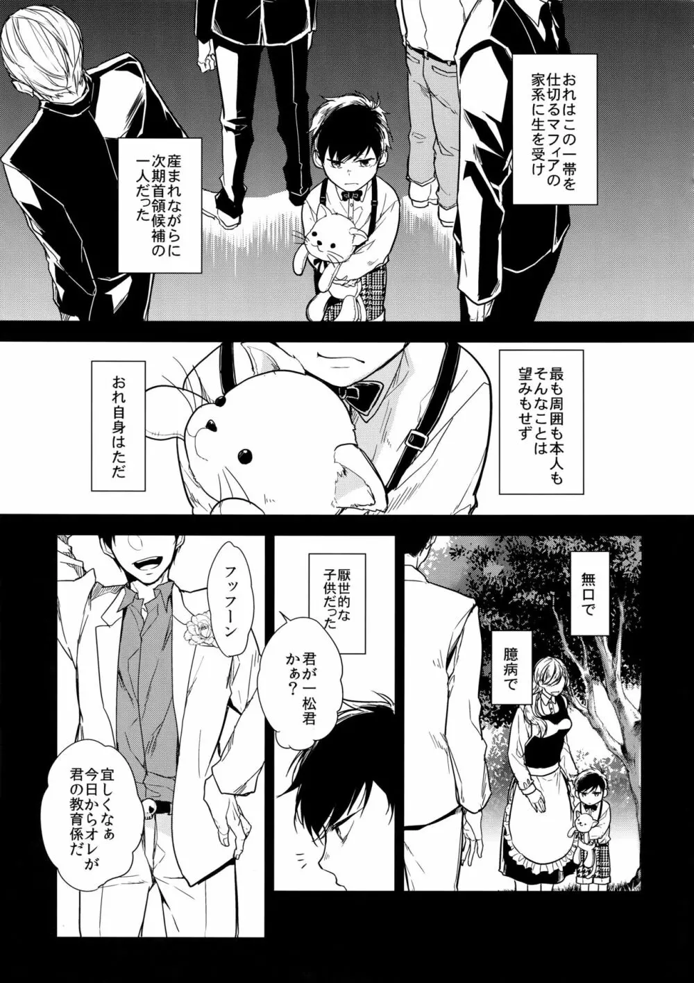 彼の名を何と呼ぶ - page6