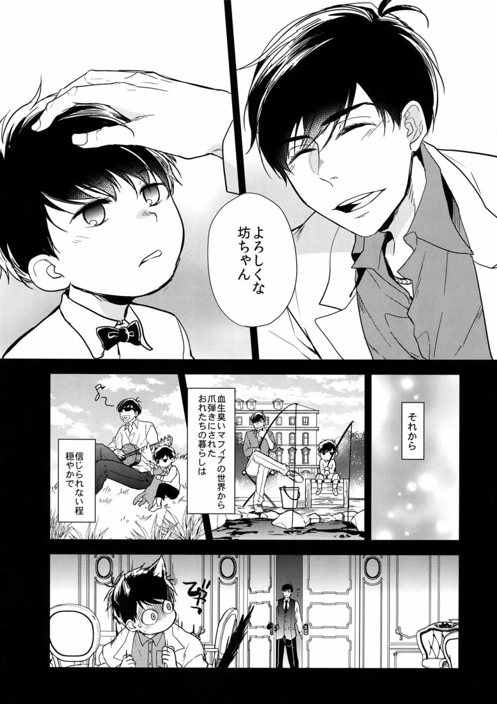 彼の名を何と呼ぶ - page8