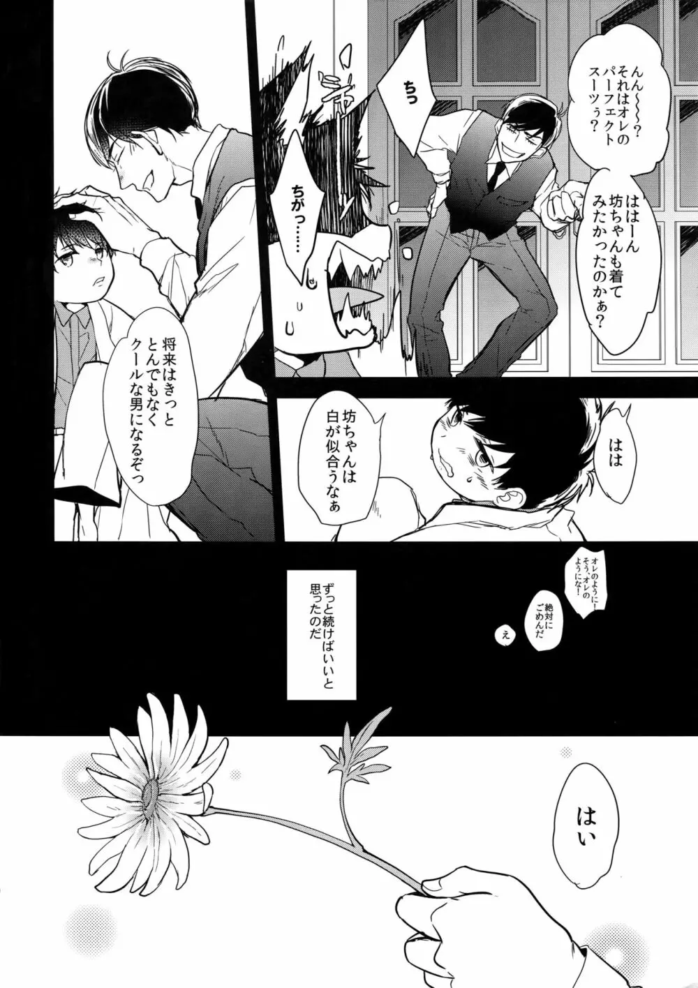 彼の名を何と呼ぶ - page9