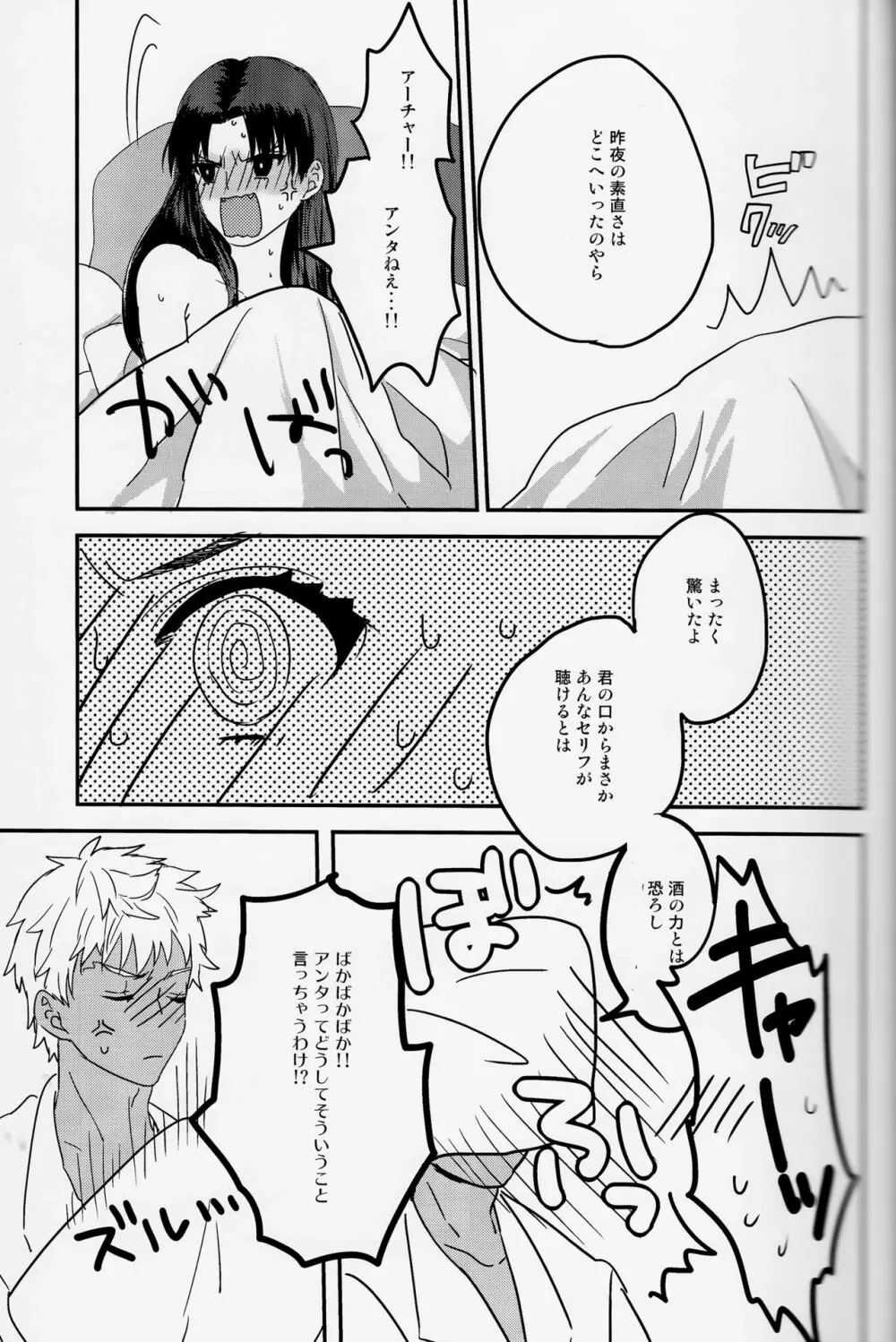 ミッドナイト・ワルツ - page23