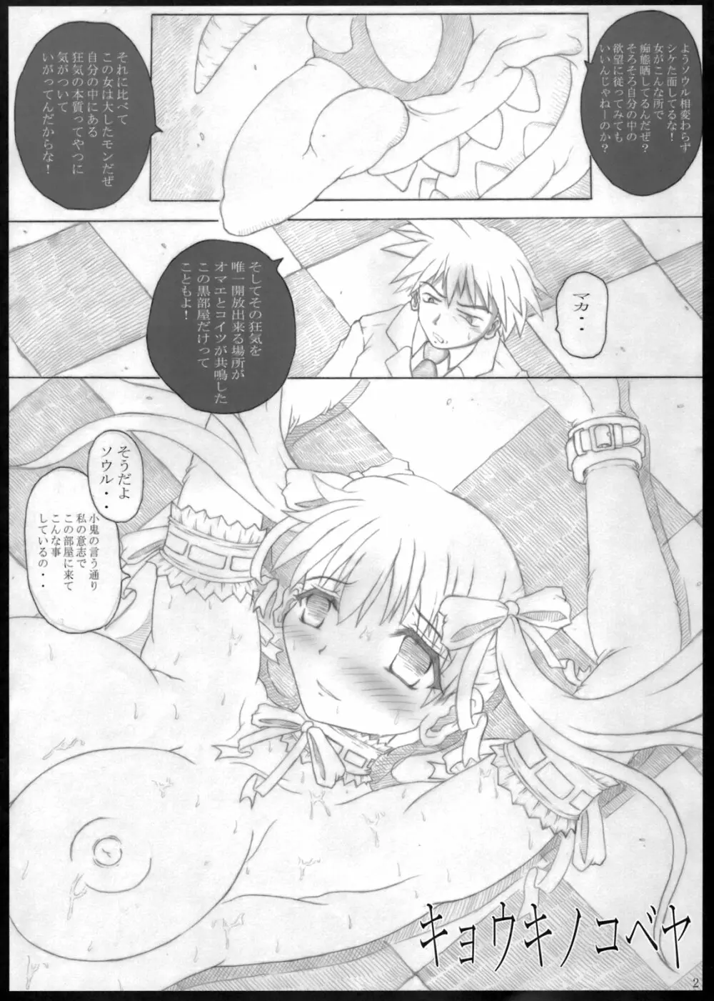 キョウコノコベヤ - page2