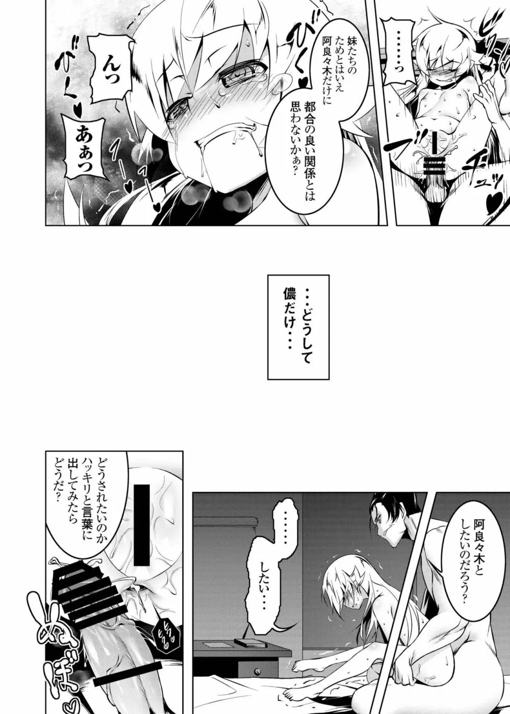 寝取語 総集編 - page106