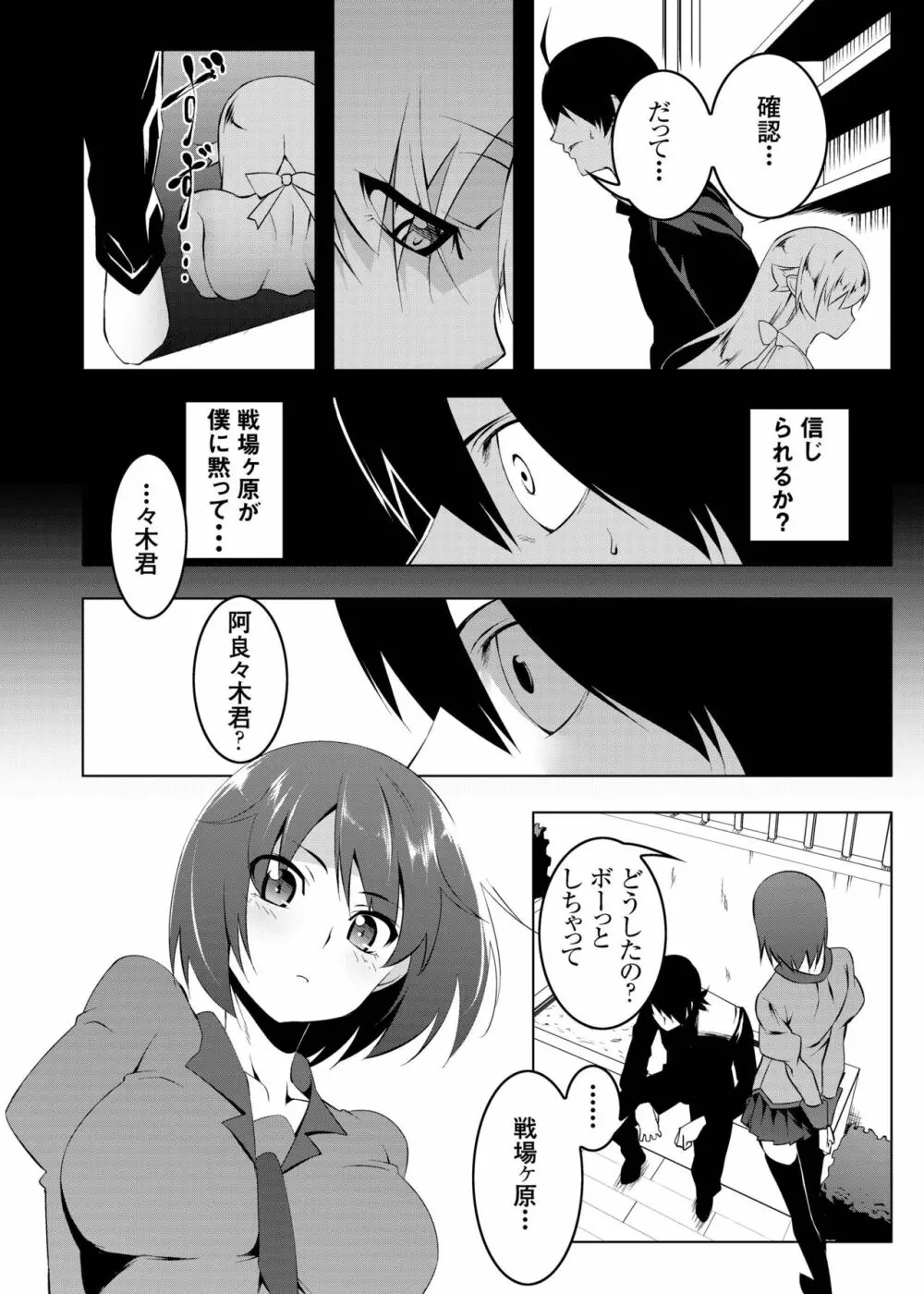 寝取語 総集編 - page130