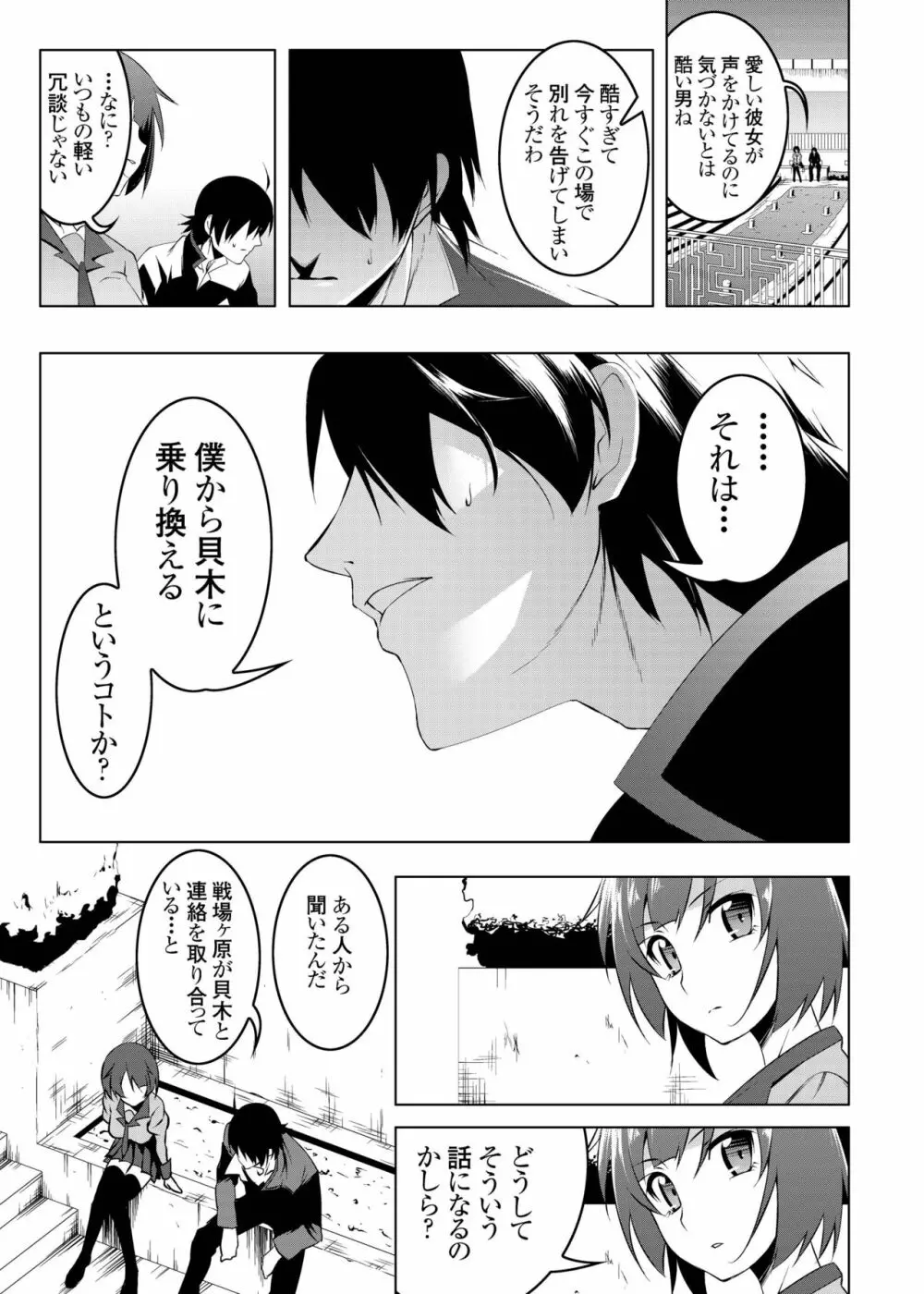 寝取語 総集編 - page131