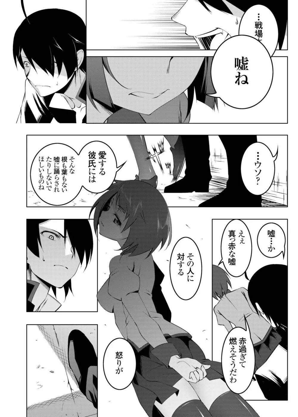 寝取語 総集編 - page132