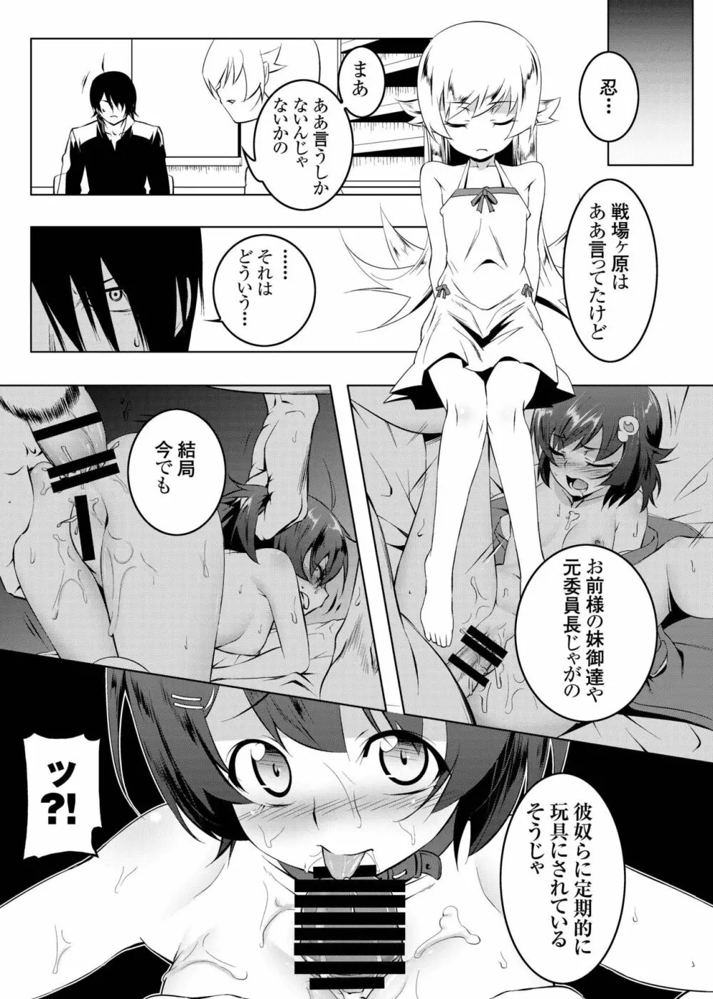 寝取語 総集編 - page133