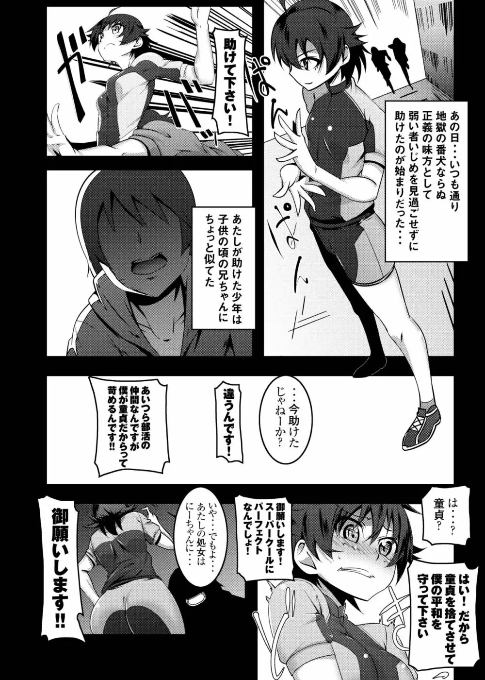 寝取語 総集編 - page3