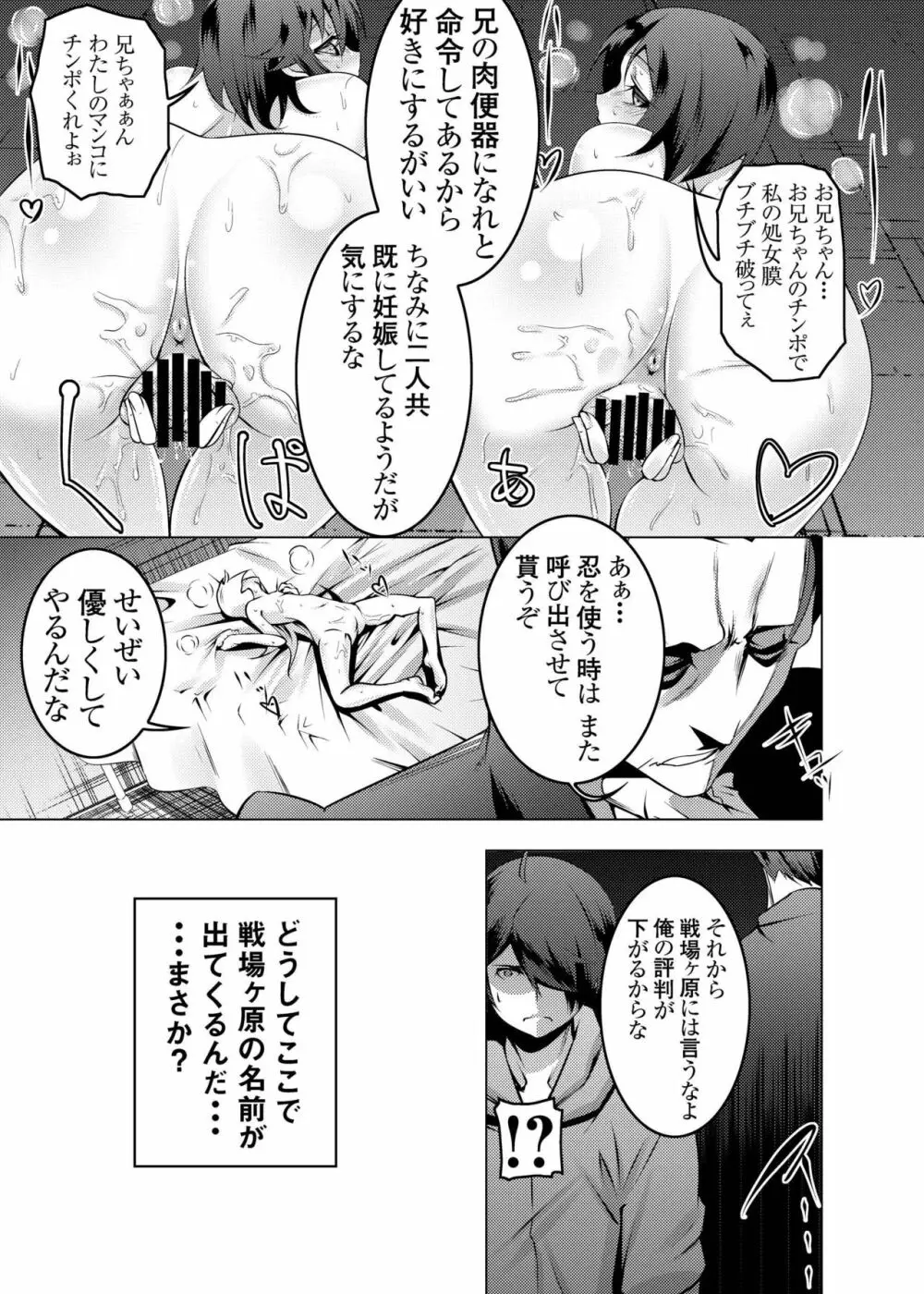 寝取語 総集編 - page32