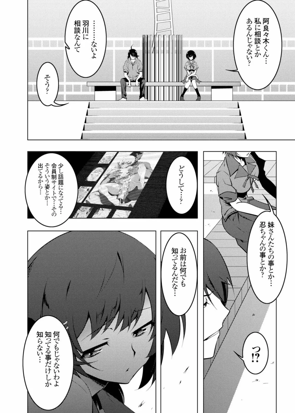 寝取語 総集編 - page47