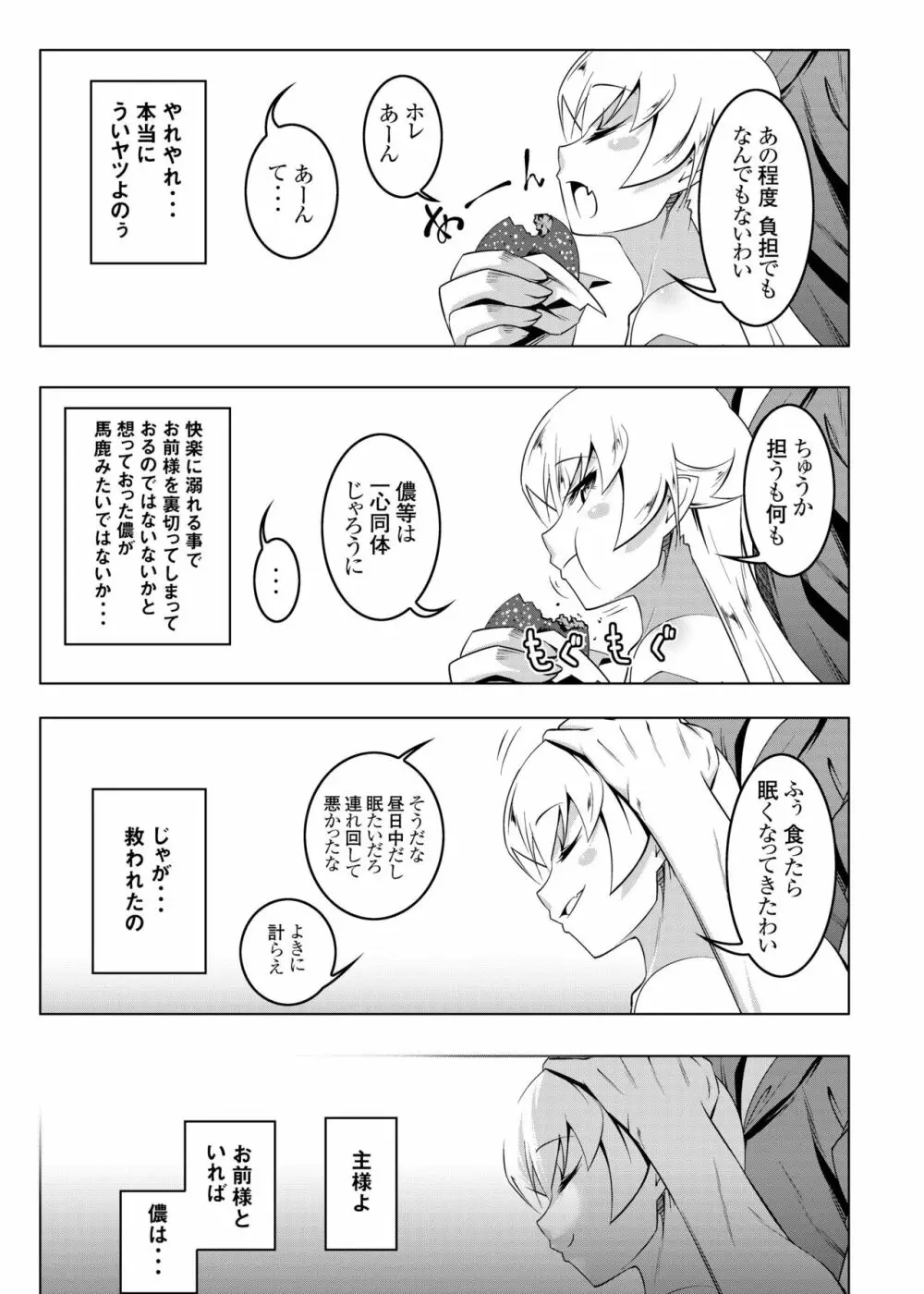 寝取語 総集編 - page62