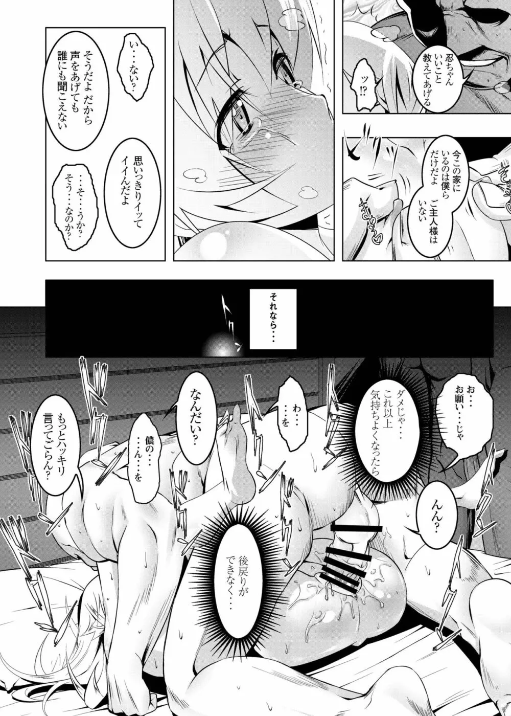 寝取語 総集編 - page77