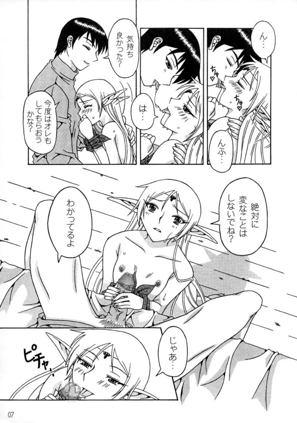 ぴこぴこディードリット - page6