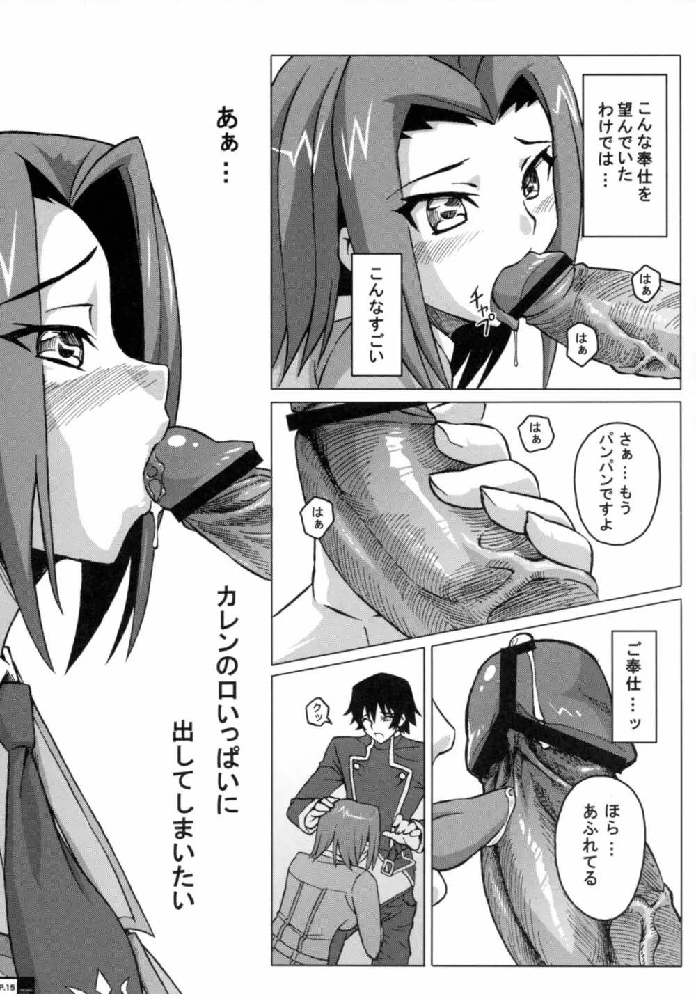 エロテロリストカレンの告白大作戦 - page14