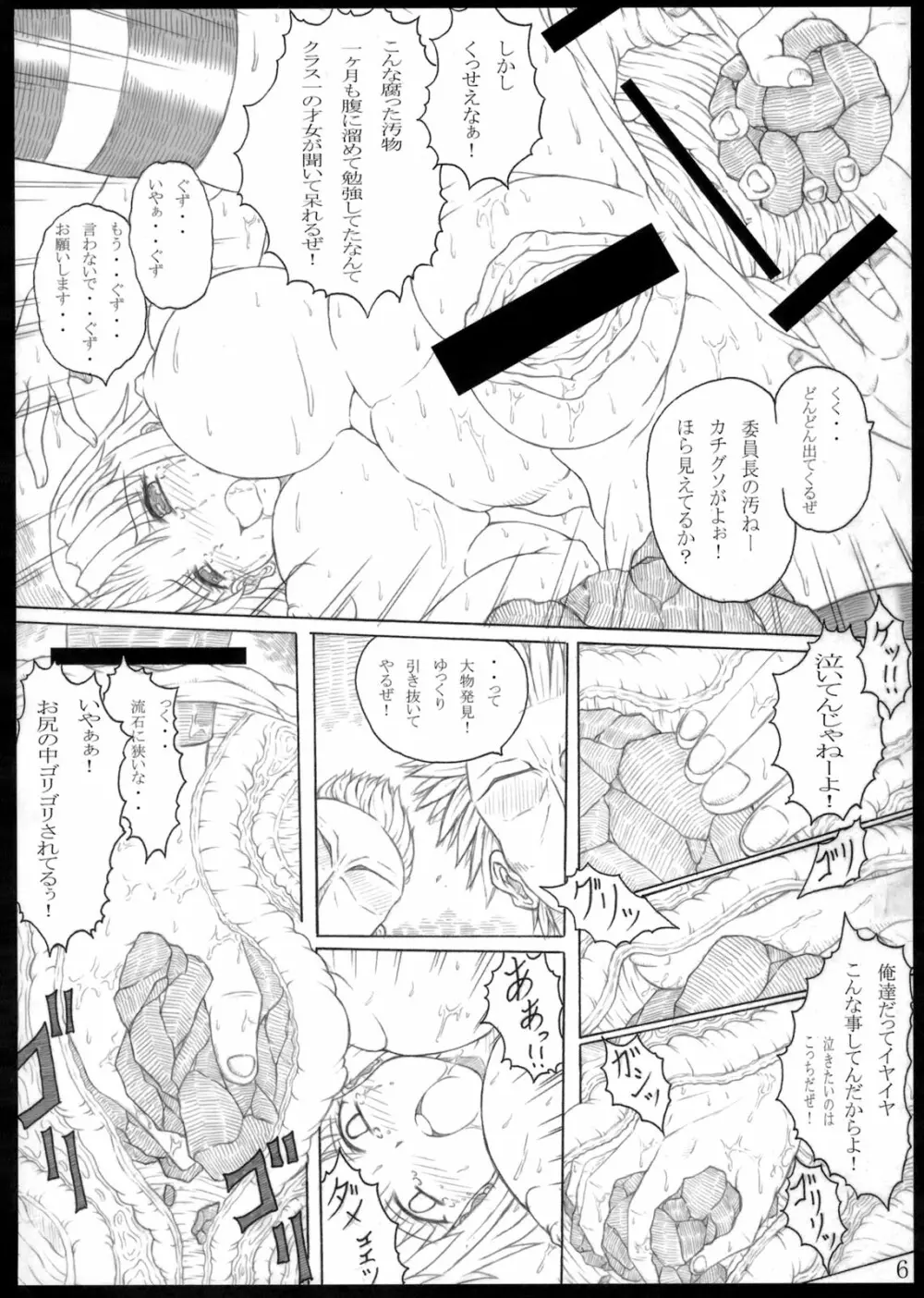 ケツメド委員長 - page6