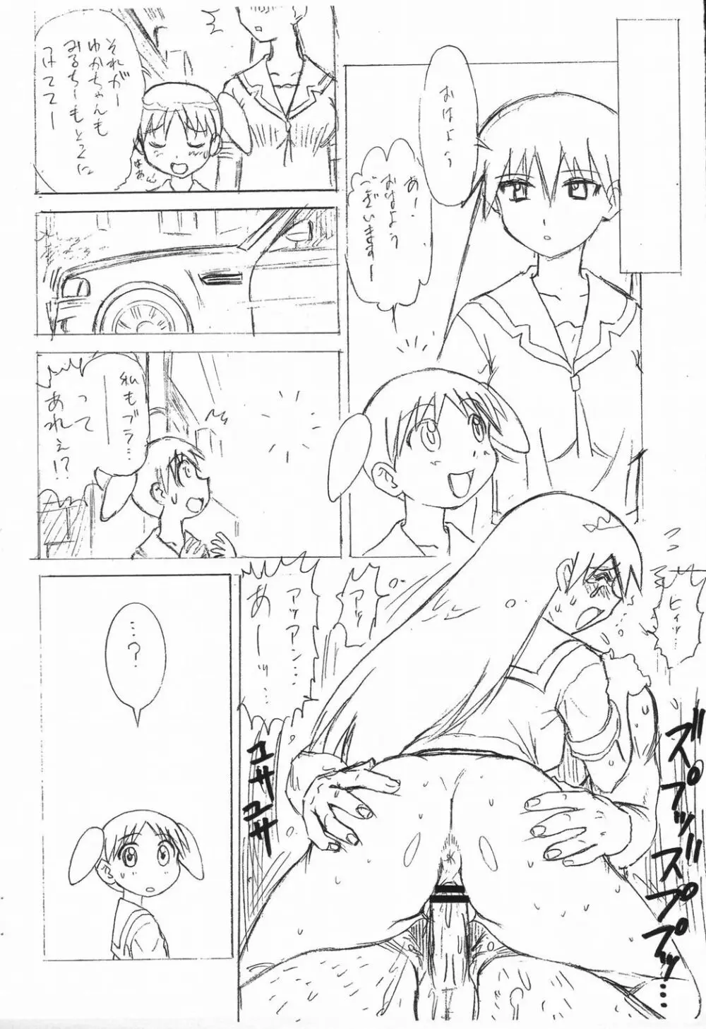 ドキッ 丸ごと榊!女だらけの - page8