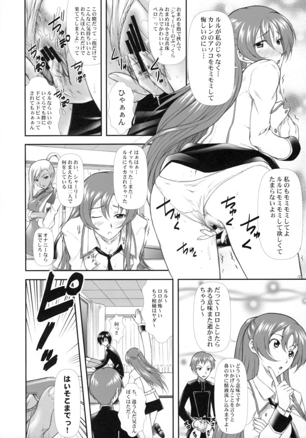 Campus Mission COMIKET 74会場限定本 - page11