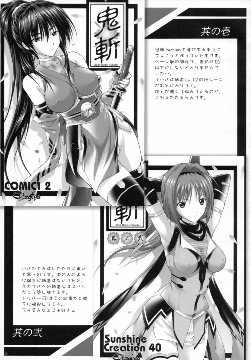Campus Mission COMIKET 74会場限定本 - page12
