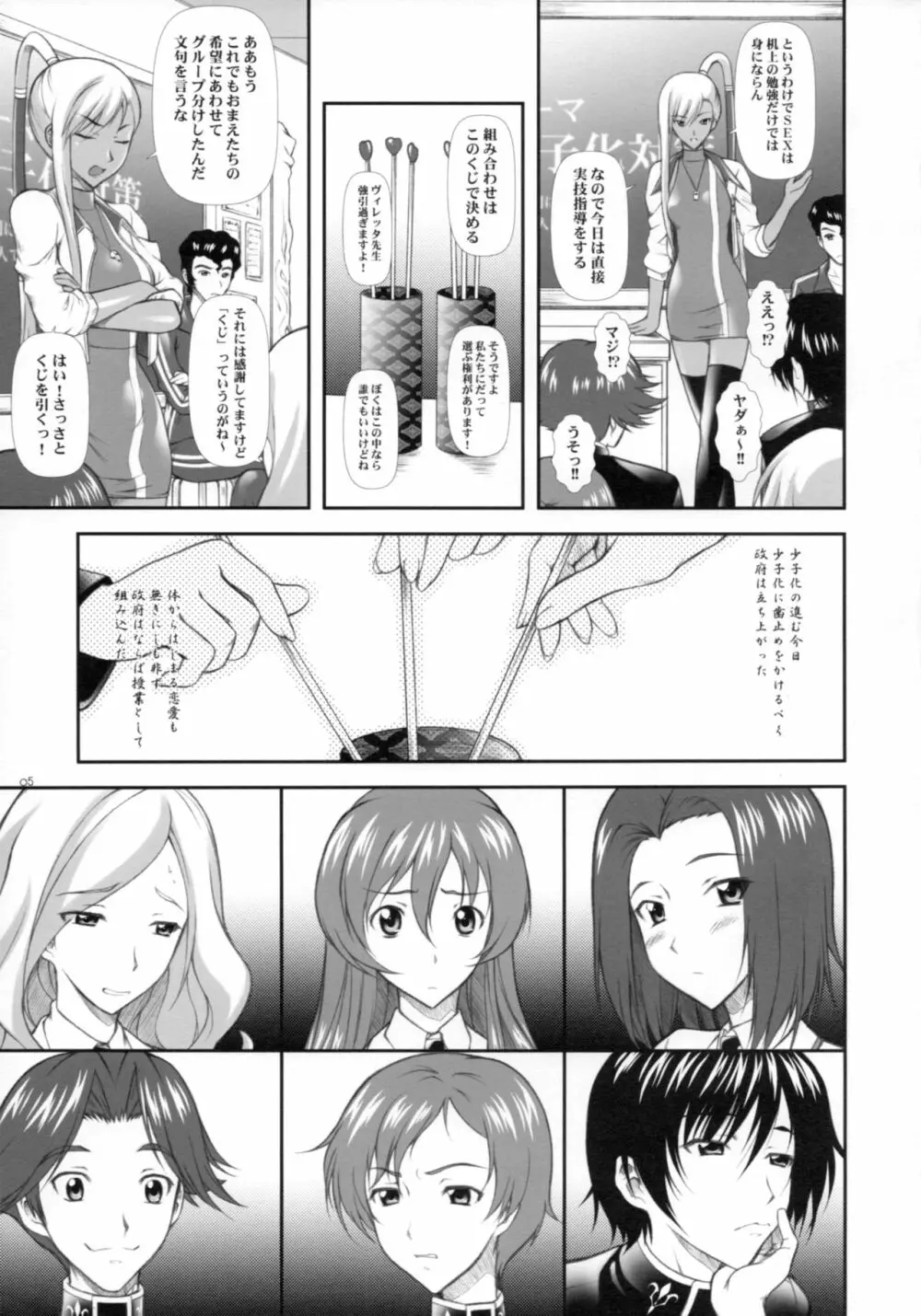 Campus Mission COMIKET 74会場限定本 - page4