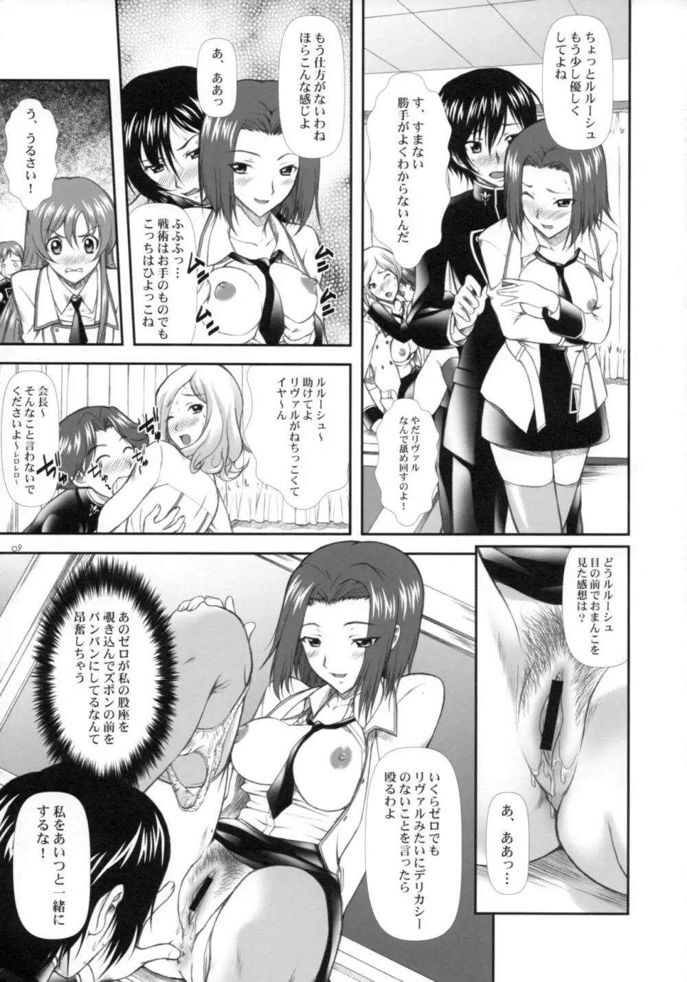 Campus Mission COMIKET 74会場限定本 - page8