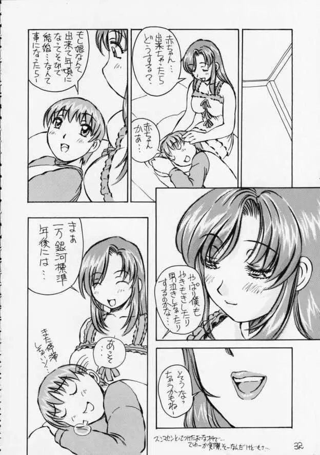 メガネキィィィィイーック!! - page33