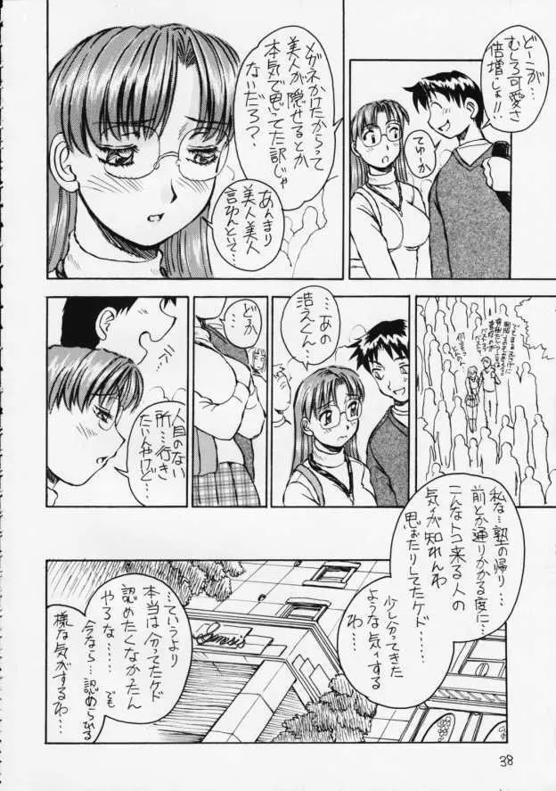 メガネキィィィィイーック!! - page39