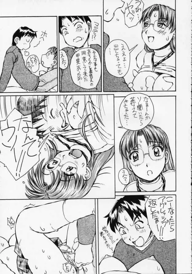 メガネキィィィィイーック!! - page46