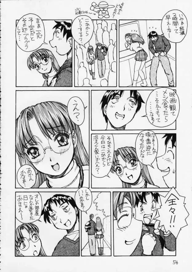 メガネキィィィィイーック!! - page55