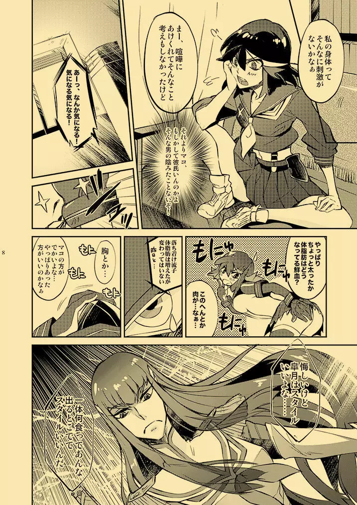 課外授業熱視線 - page7